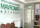 Fostul manager al spitalului „Mavromati ” din Botoșani și directorul de îngrijiri, arestați preventiv